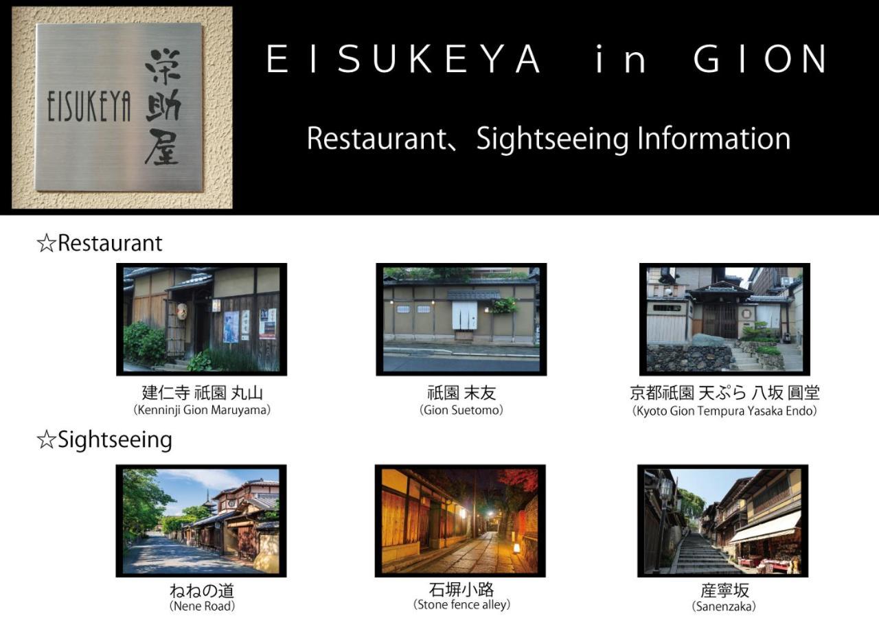 Villa Eisukeya In Gion Kyōto Esterno foto